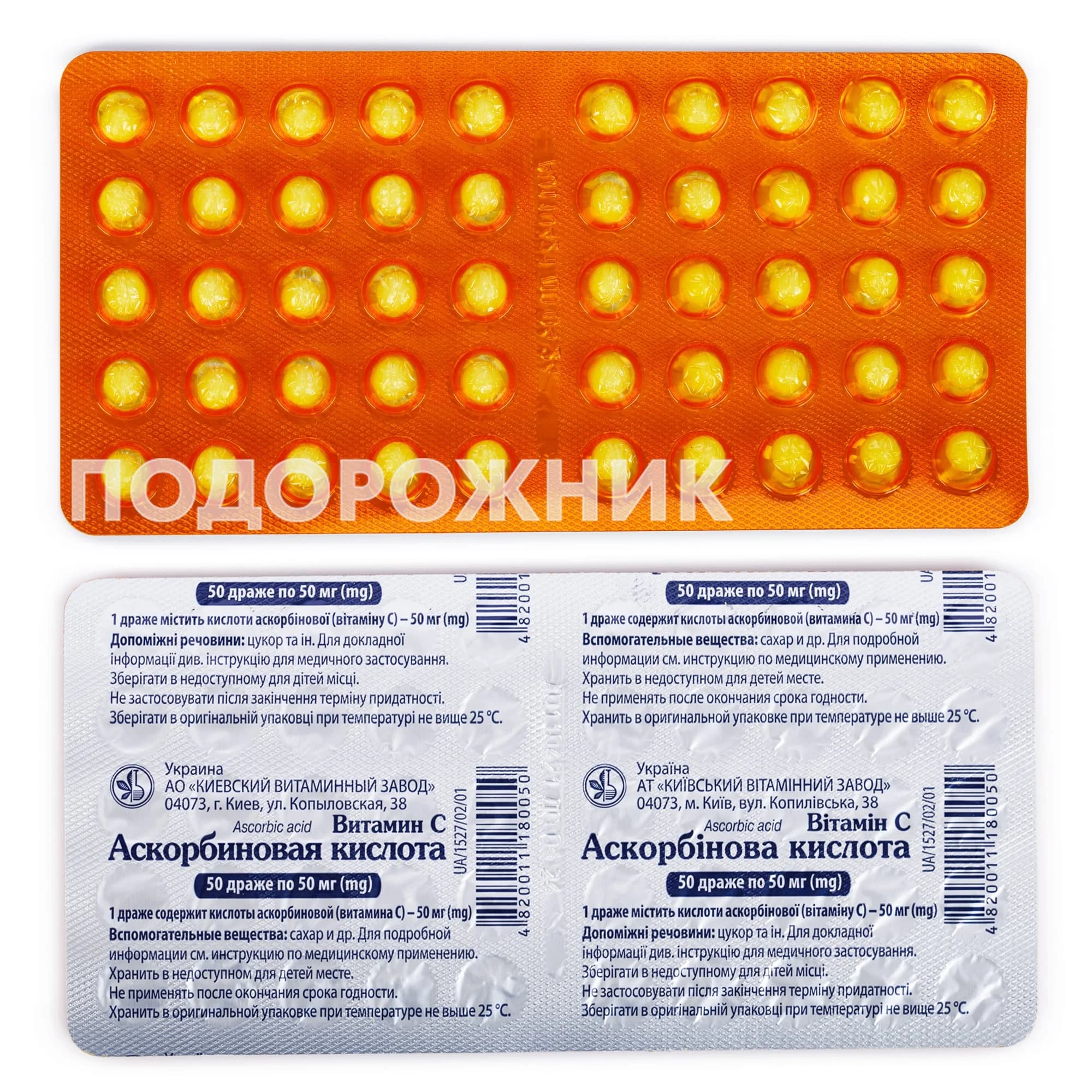 Аскорбінова кислота драже по 50 мг, 50 шт. - КВЗ