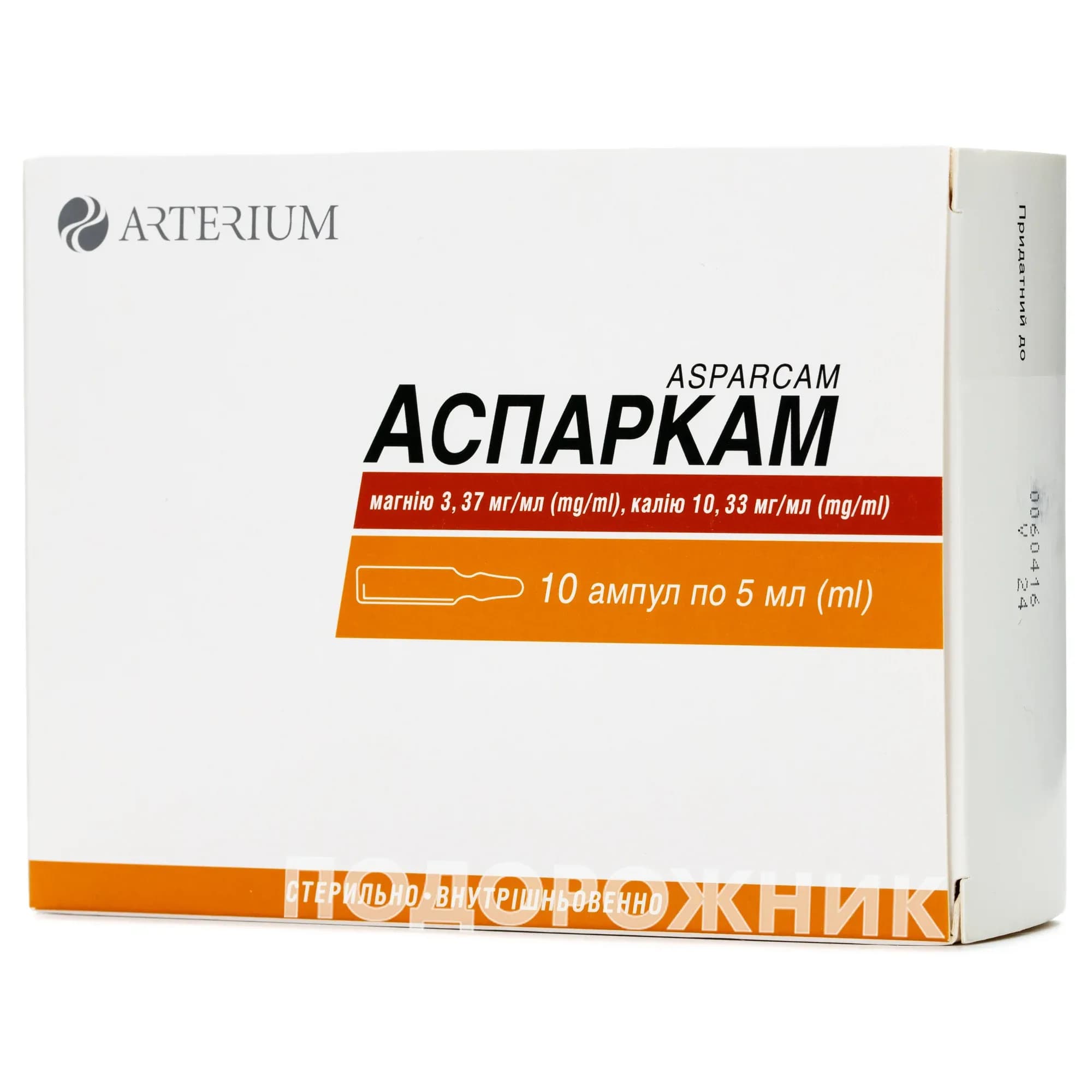 Аспаркам розчин для ін’єкцій в ампулах по 5 мл, 10 шт.
