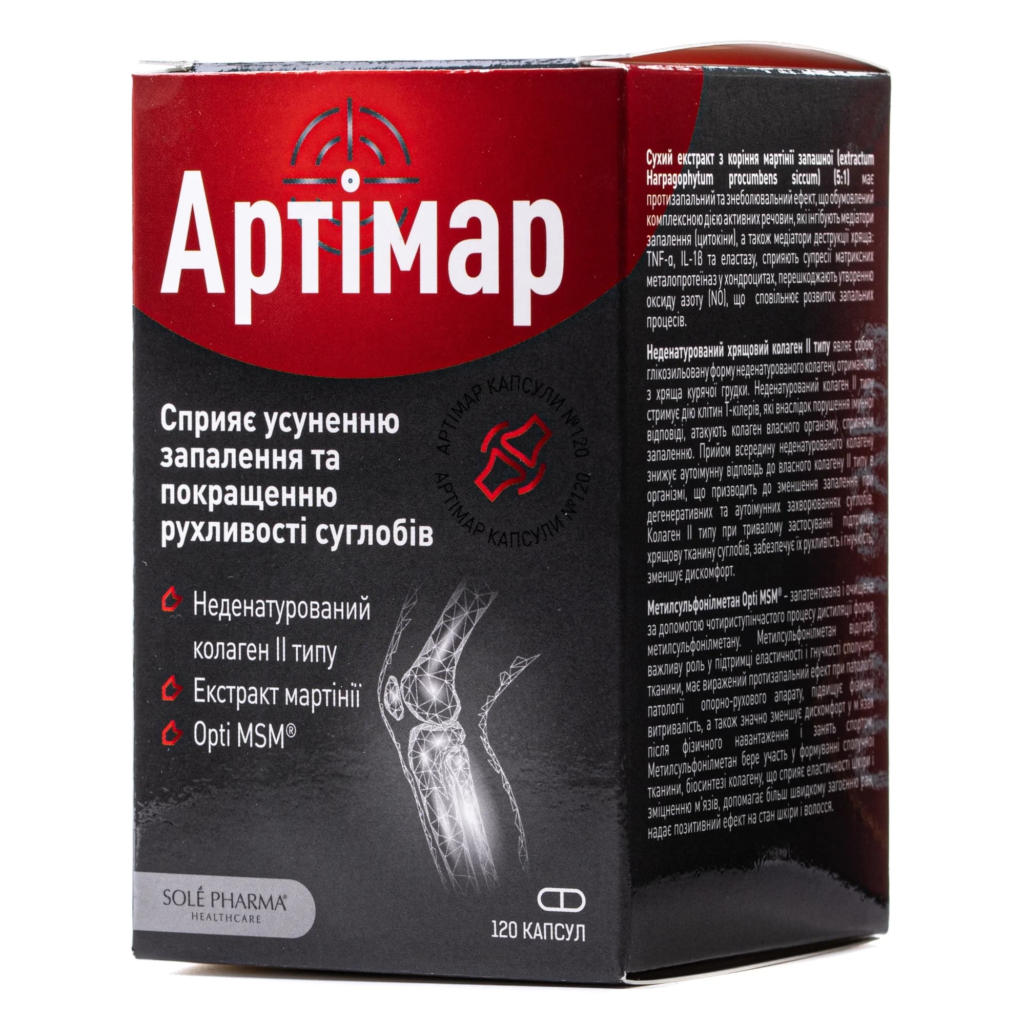 Артімар капсули, 120 шт.