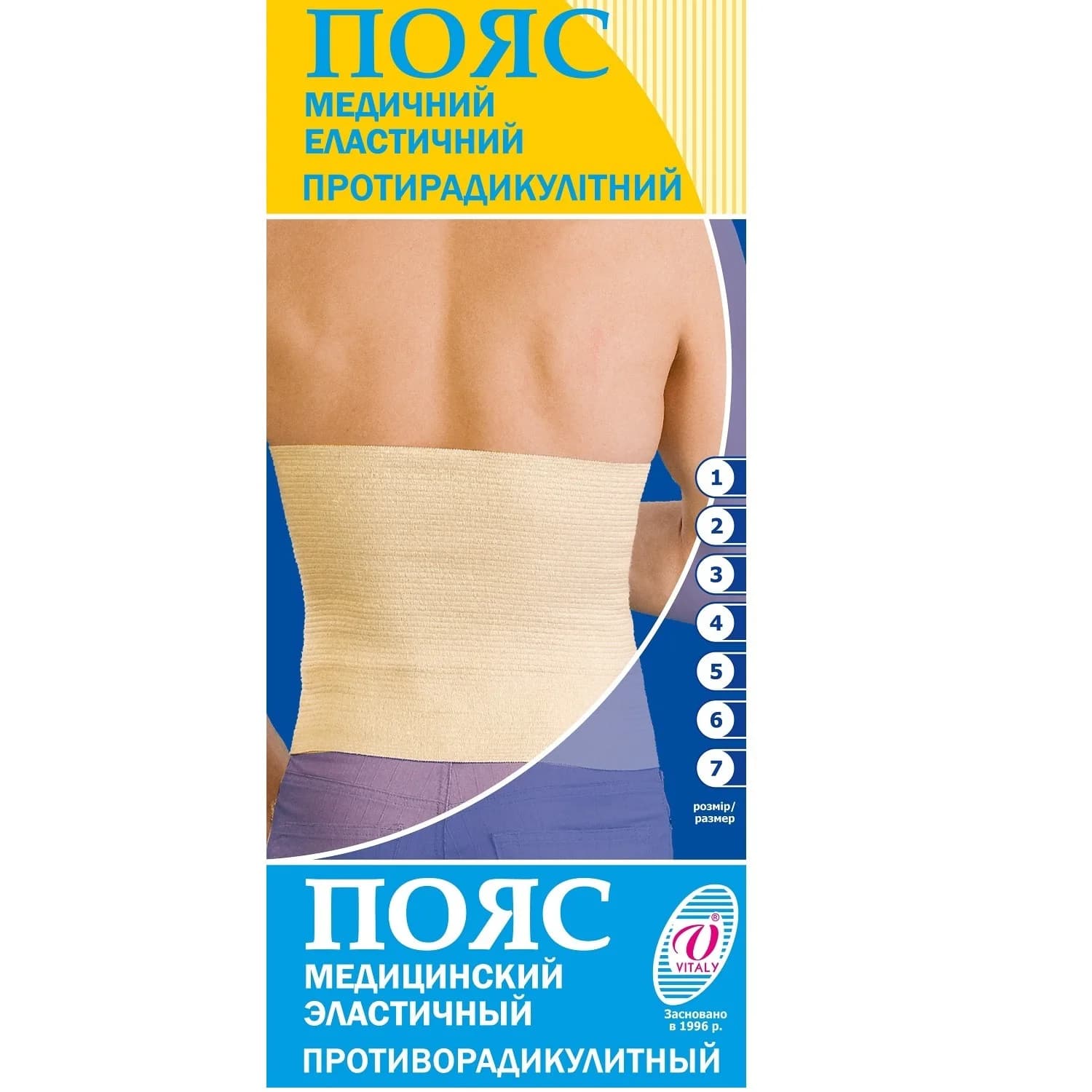 Бандаж пояс медичний еластичний розмір 5, 1 шт.