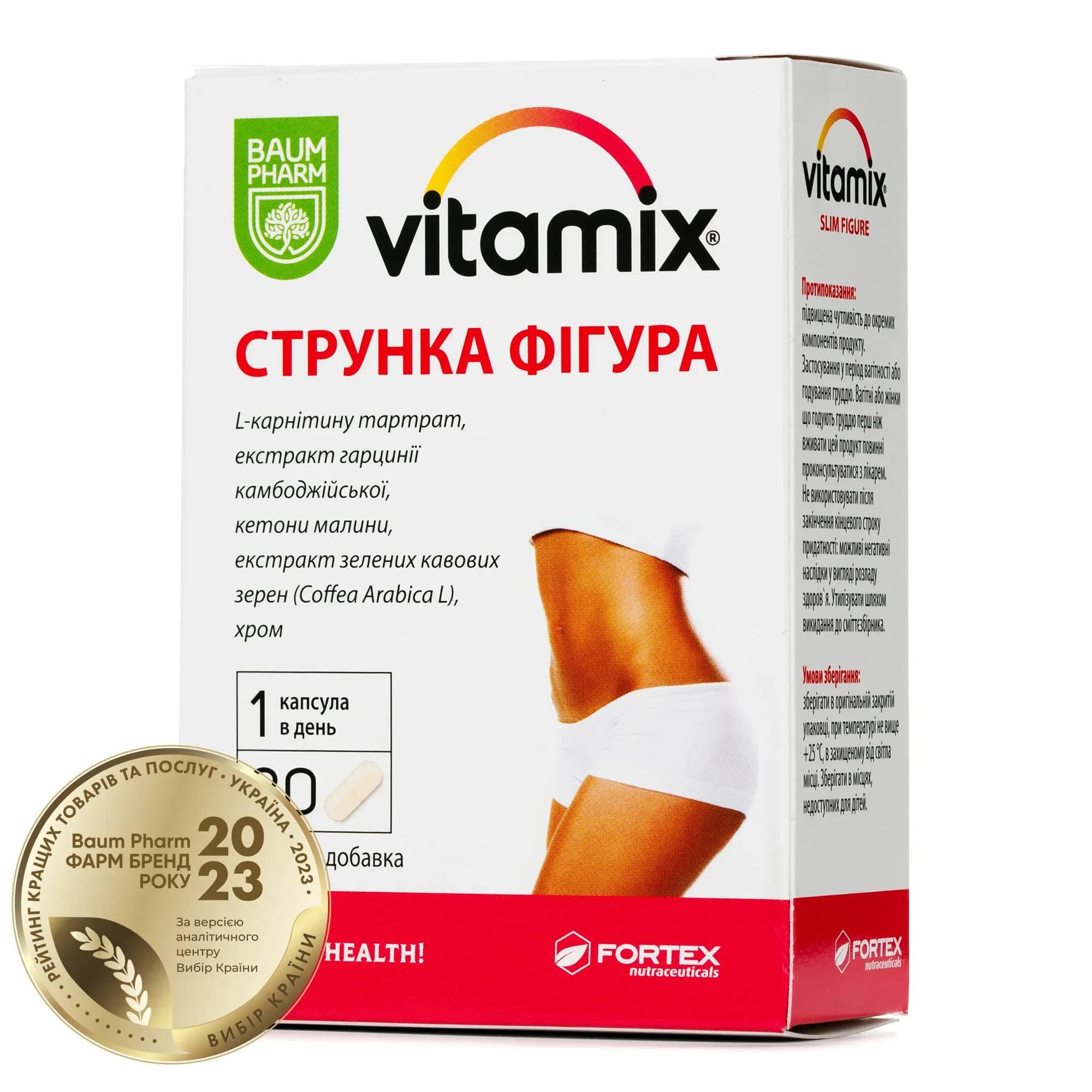 Вітамікс Струнка фігура капсули, 30 шт. - Баум Фарм