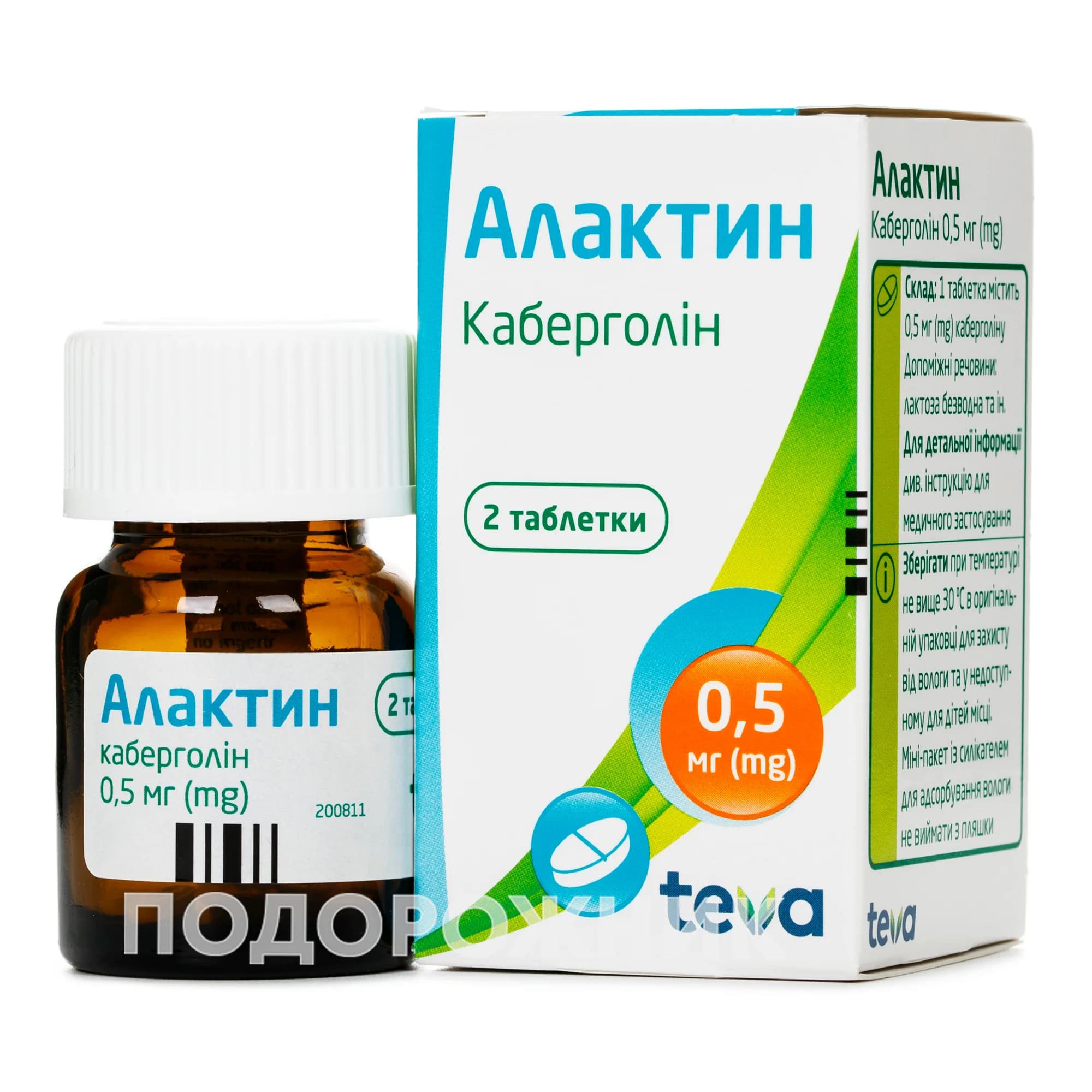 Алактин таблетки по 0,5 мг, 2 шт.