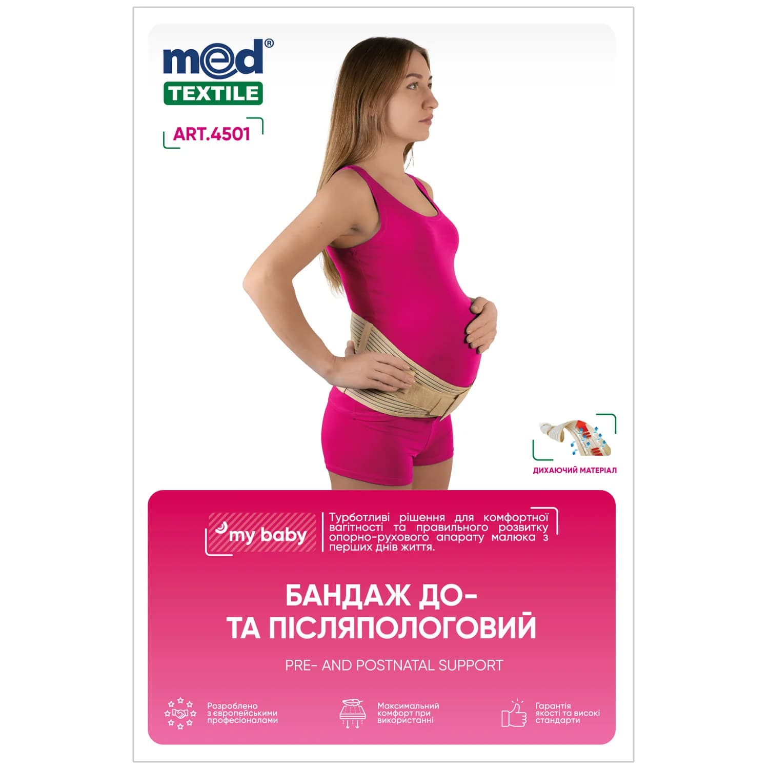 Бандаж до та післяпологовий Medtextile (Медтекстиль) 4501 ХХХL люкс, 1 шт.