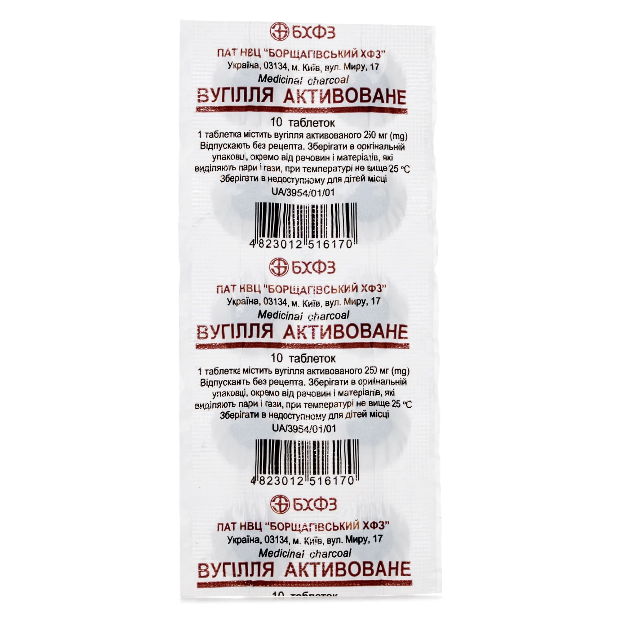 Вугілля активоване таблетки по 250 мг, 10 шт. - БХФЗ