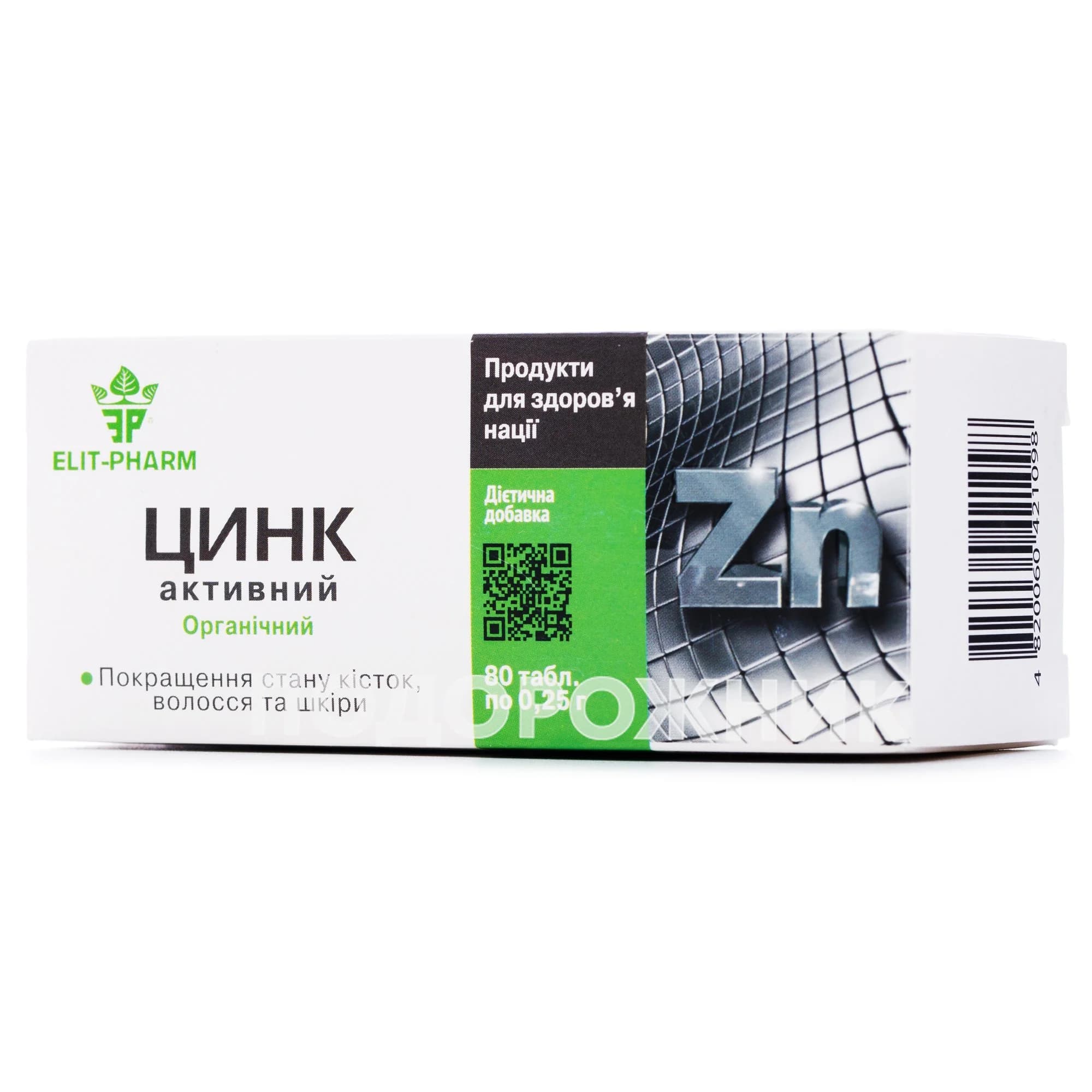 Цинк активний таблетки по 250 мг, 80 шт.