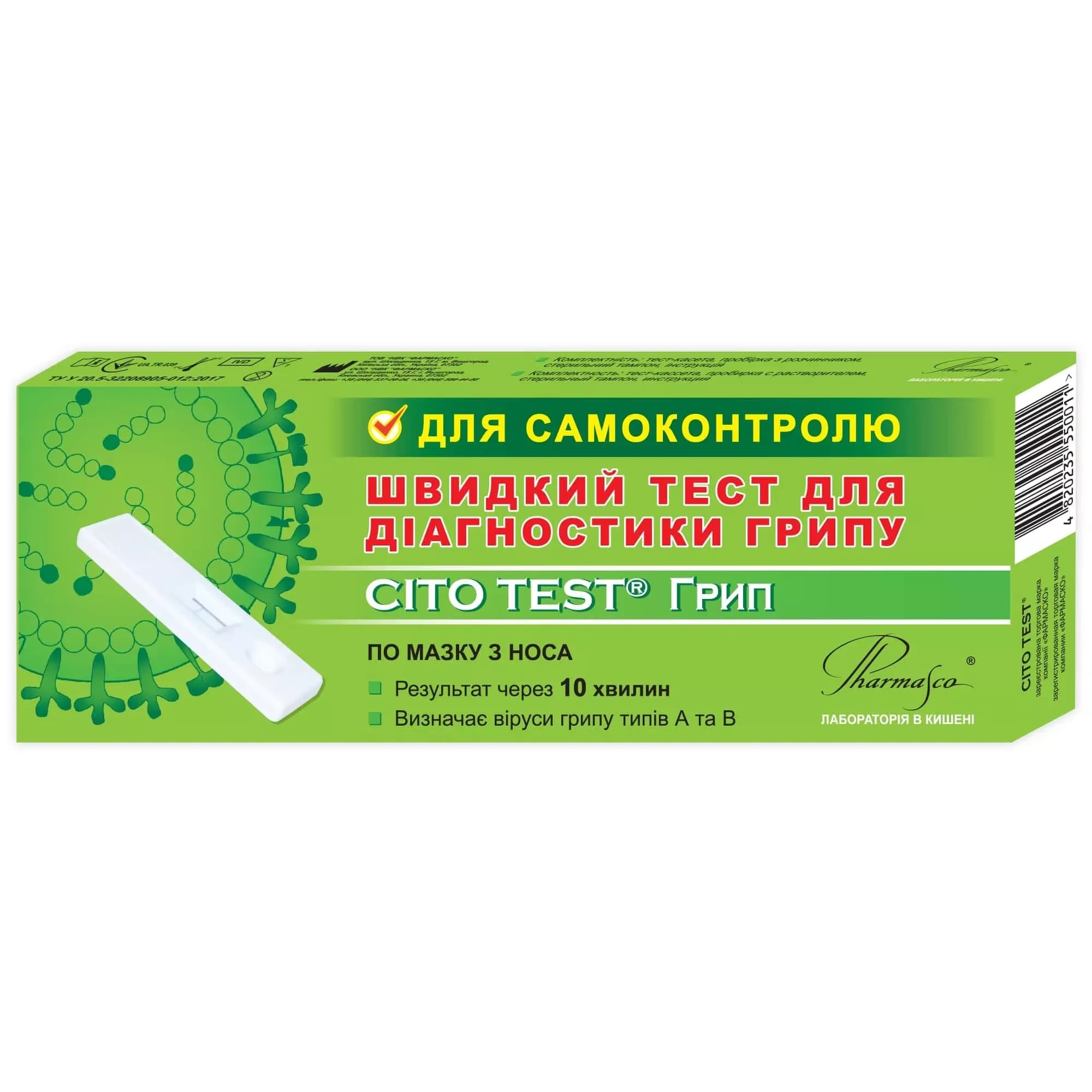 CITO TEST Інфлюенца А+В для визначення антигенів грипу, 1 шт.