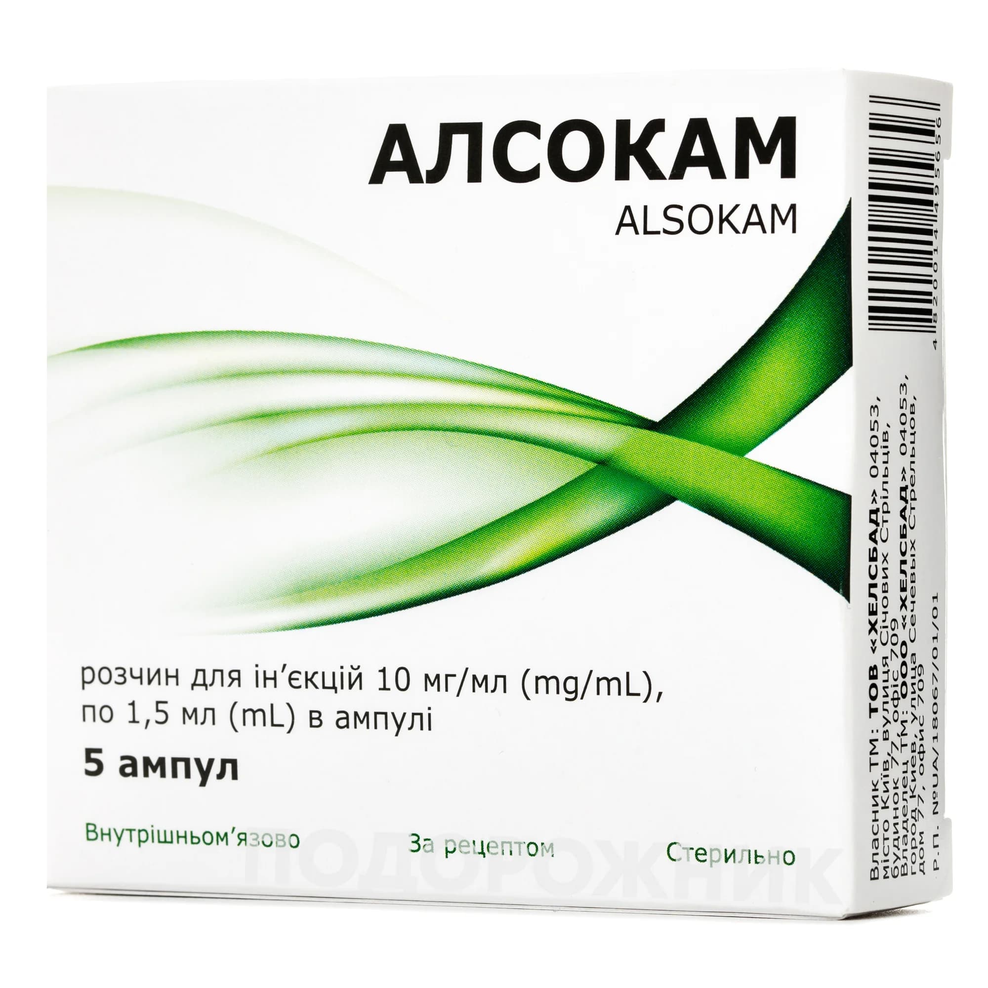 Алсокам розчин для інʼєкцій по 1,5 мл в ампулах, 10 мг/мл, 5 шт.
