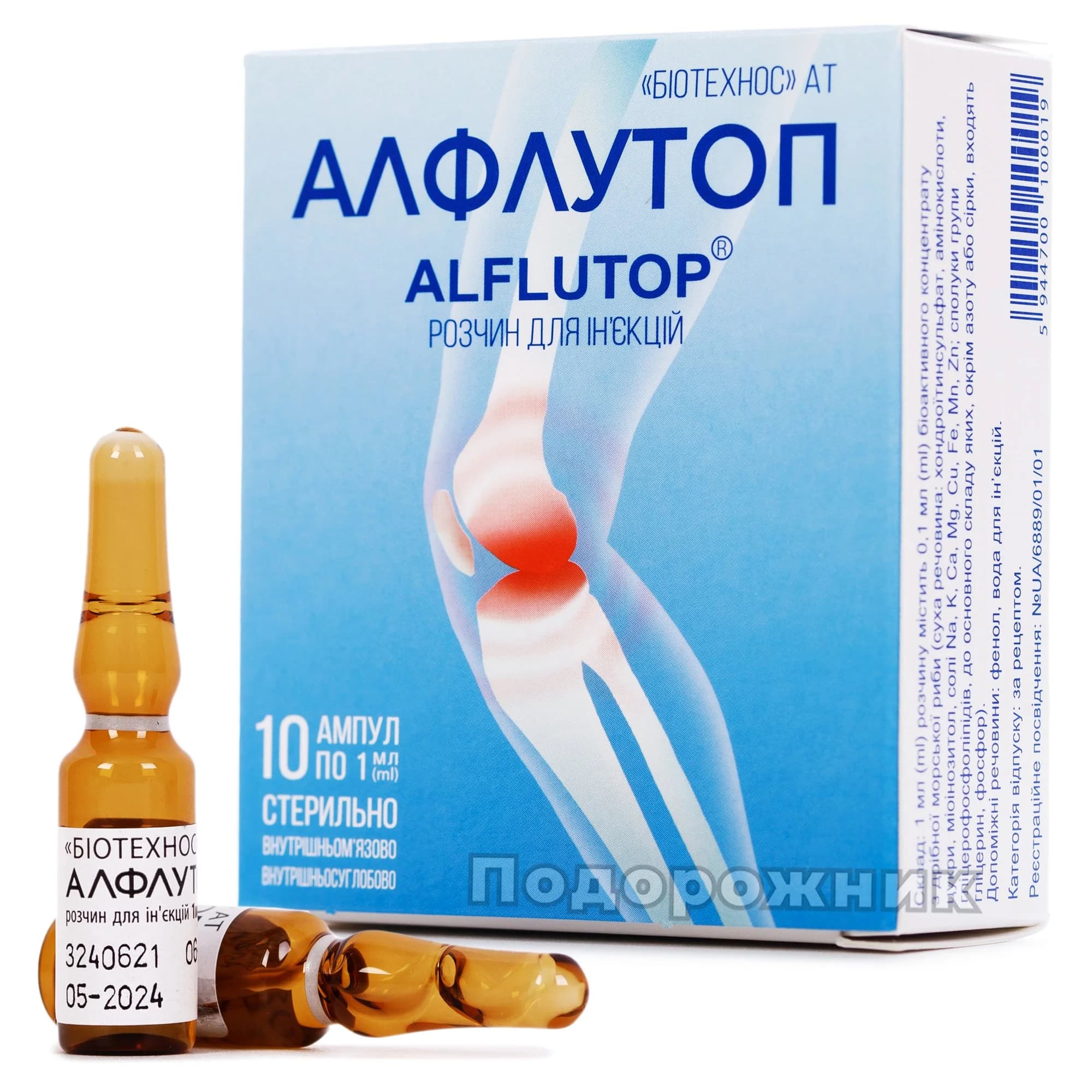 Алфлутоп розчин для ін’єкцій 1%, в ампулах по 1 мл, 10 шт.