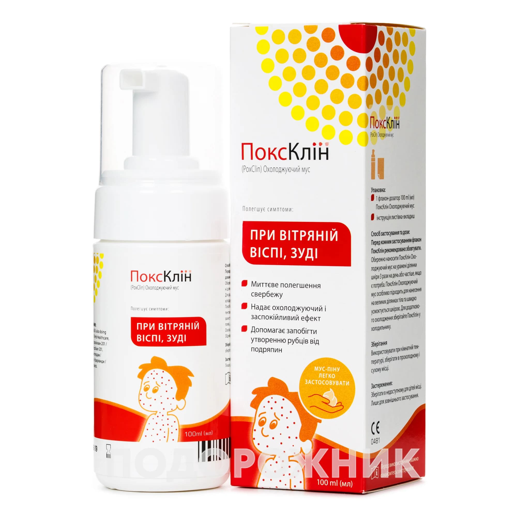 ПоксКлін (PoxClin) мус охолоджуючий, 100 мл