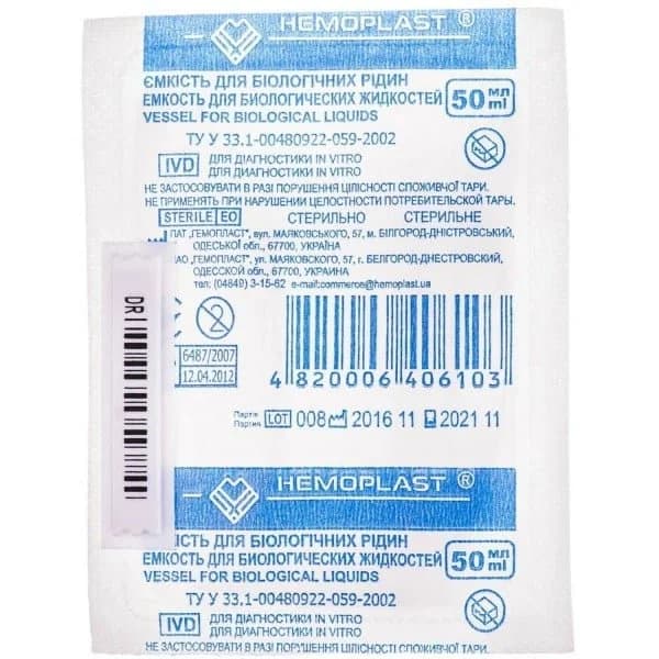 Ємність для біологічних рідин стерильна, 50 мл — Гемопласт