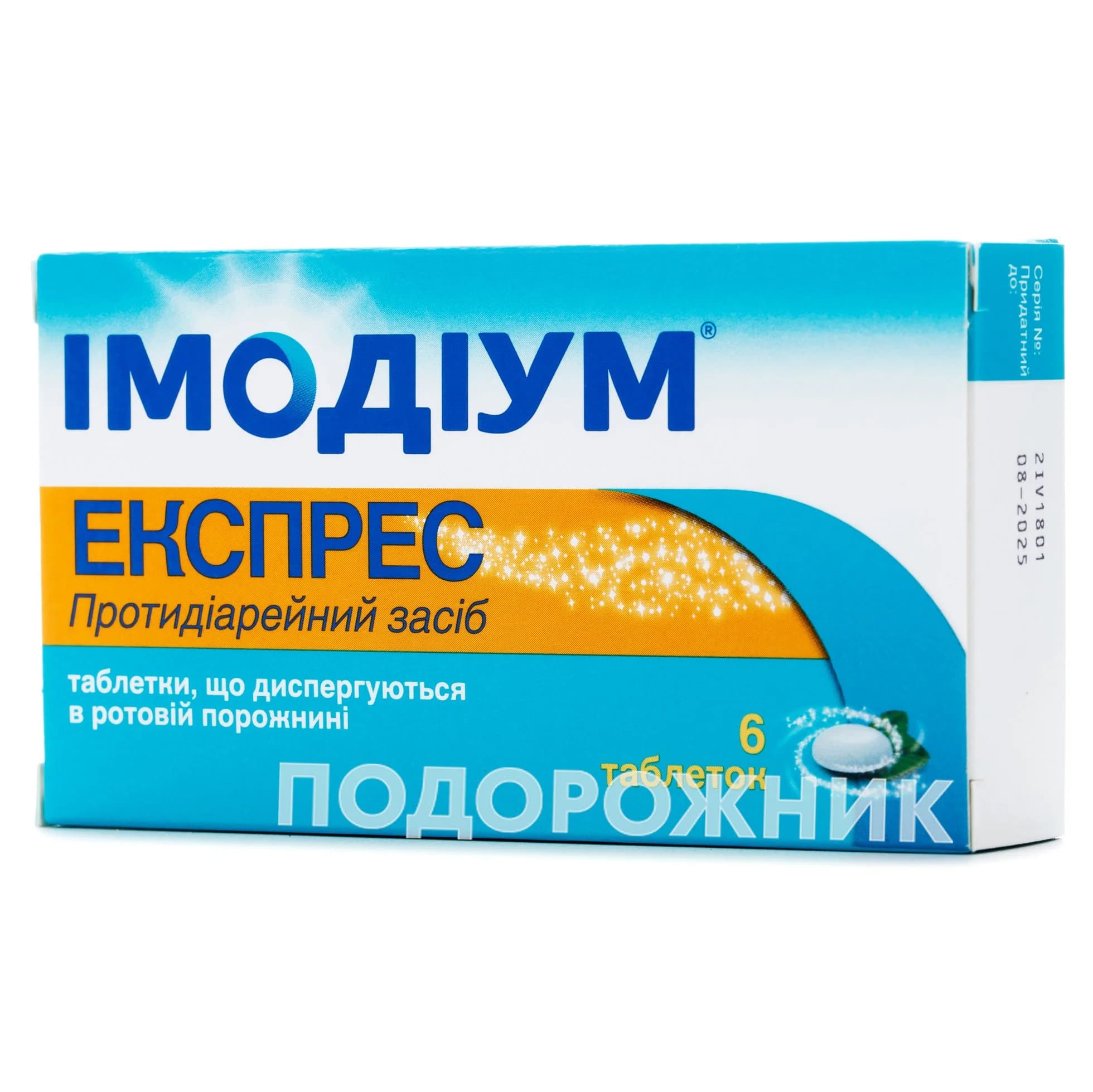 Імодіум Експрес таблетки по 2 мг, 6 шт.