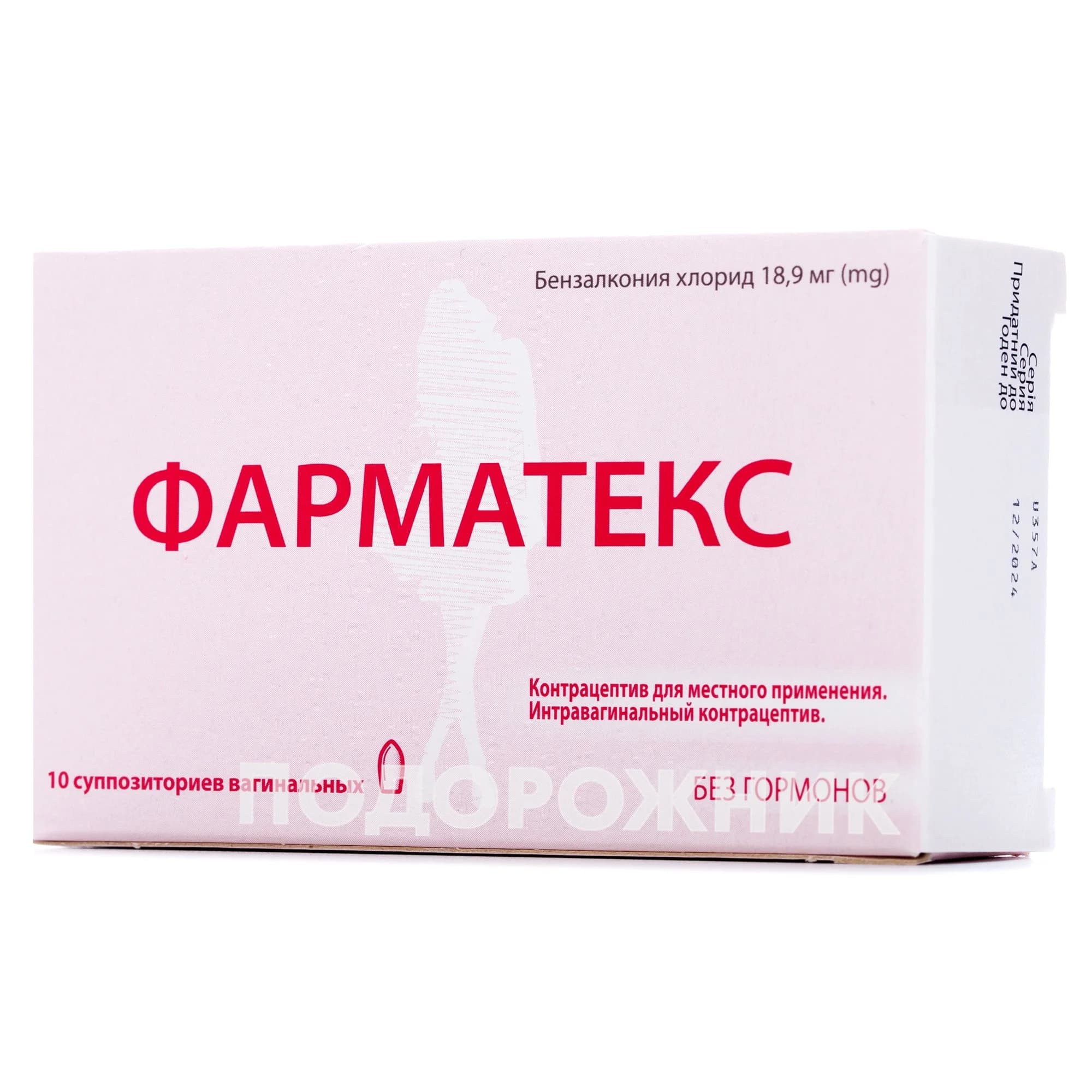 Фарматекс супозиторії вагінальні, 10 шт.