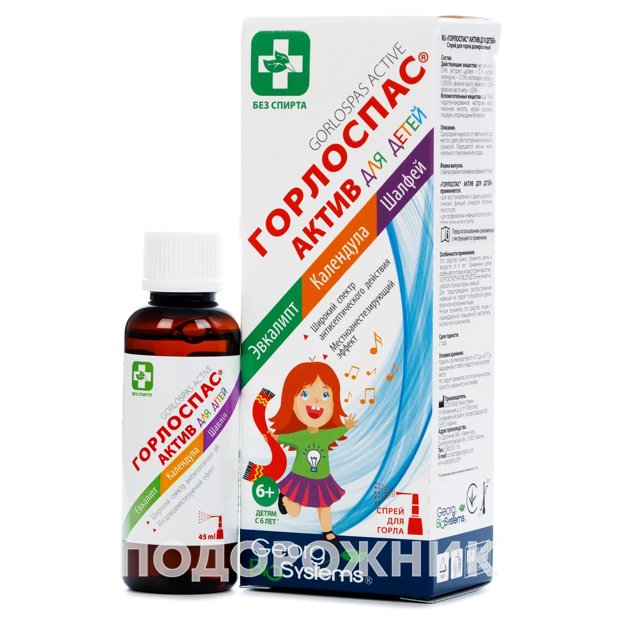 Горлоспас Актив для дітей спрей для горла, 45 мл