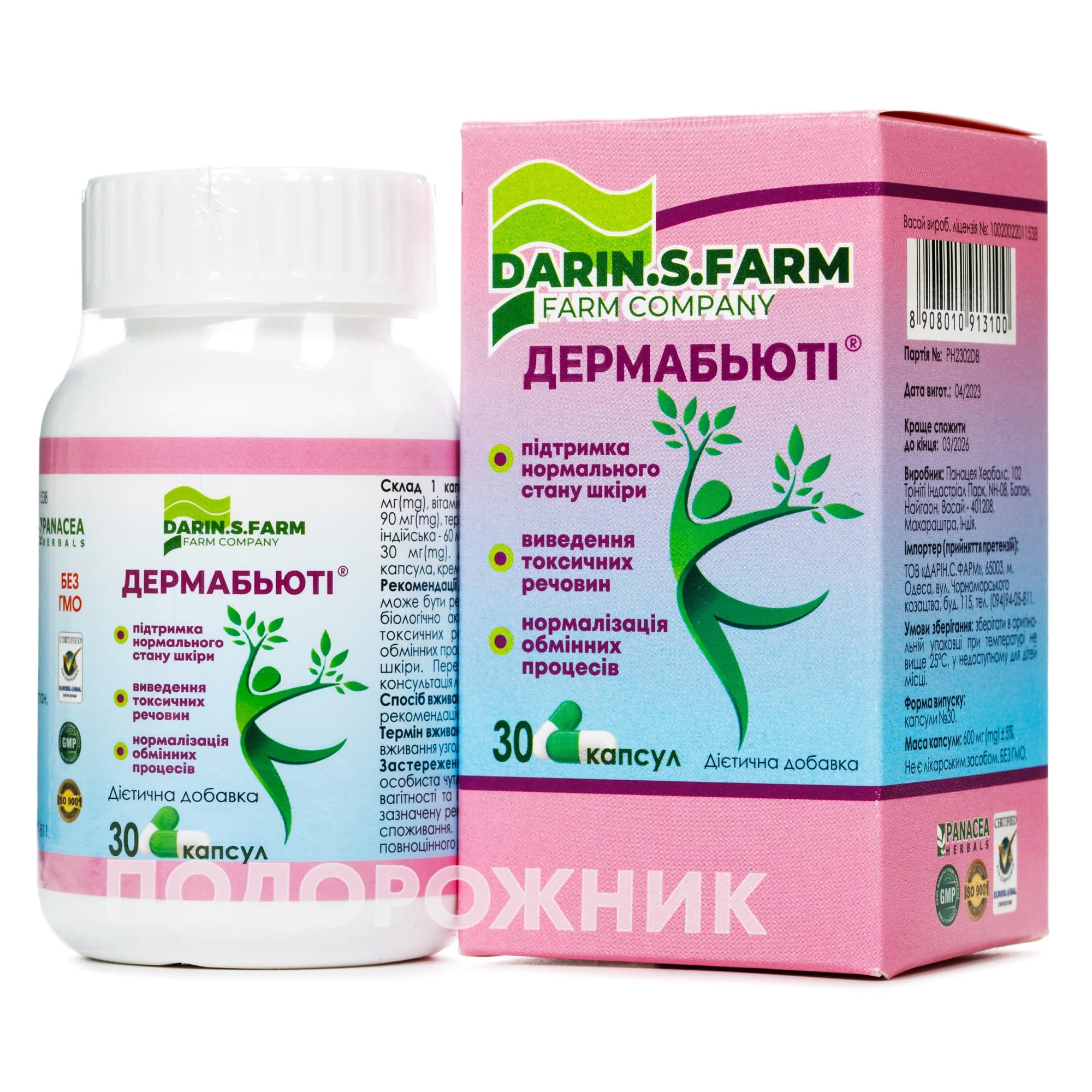 Дермаб’юті капсули, 30 шт.