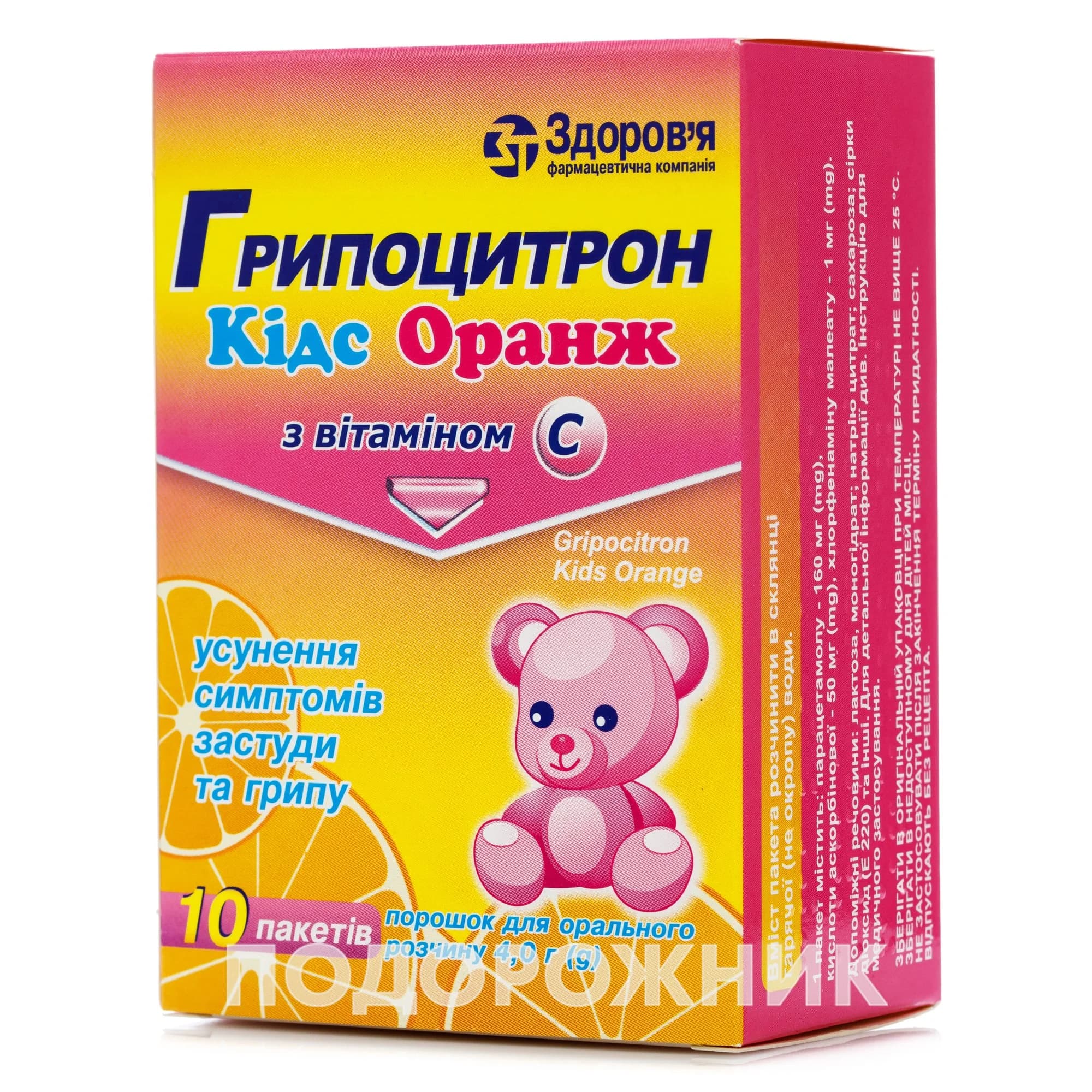 Грипоцитрон Кідс Оранж порошок для орального розчину, по 4 г у пакетах, 10 шт.