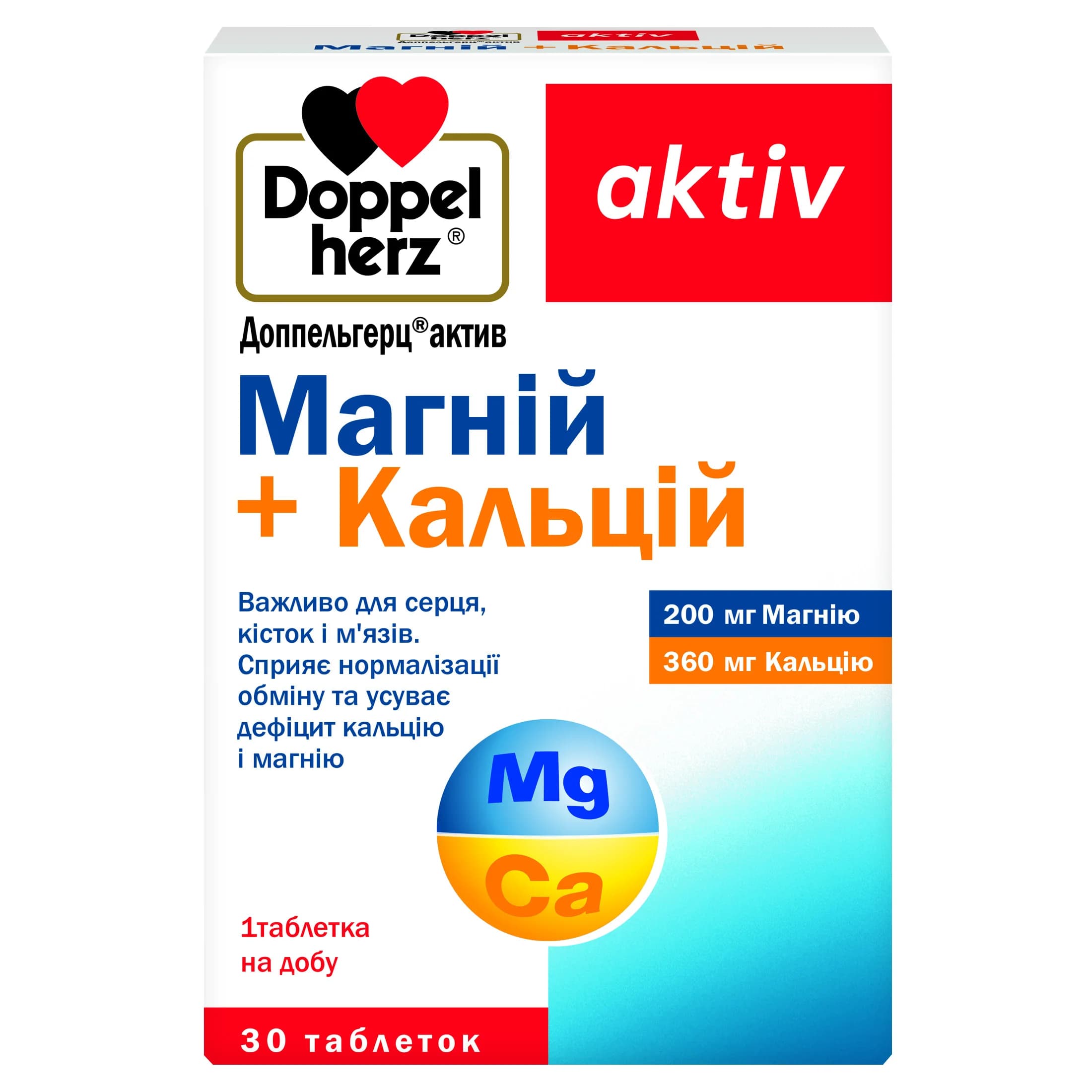 Доппельгерц Актив Магній + Кальцій таблетки, 30 шт.