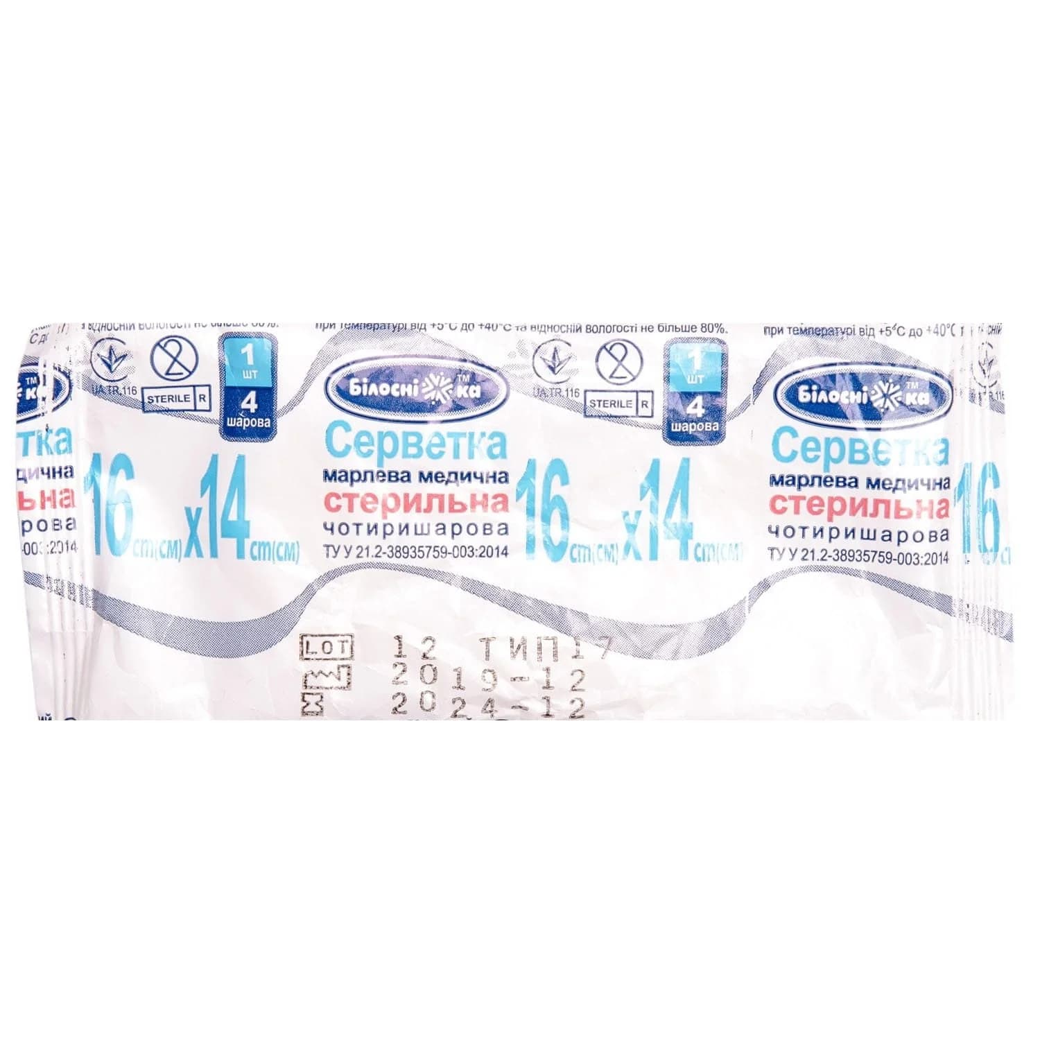 Серветки марлеві стерильні 4-х шарові, 14 см х 16 см, 5 шт. - Екомед