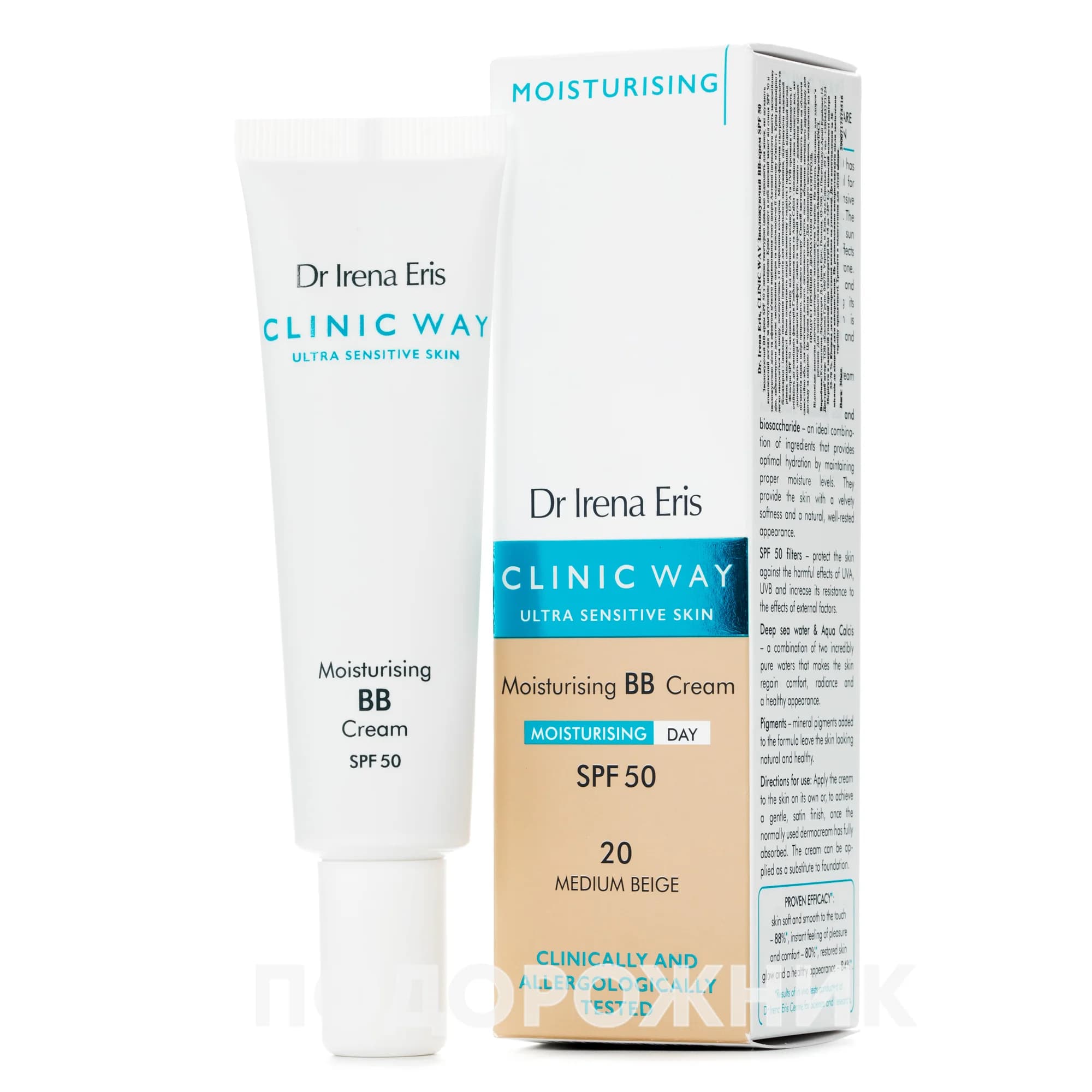 ВВ-крем Клінік Вей (Clinic Way) денний зволожуючий тон 20 медіум беж, 30 мл