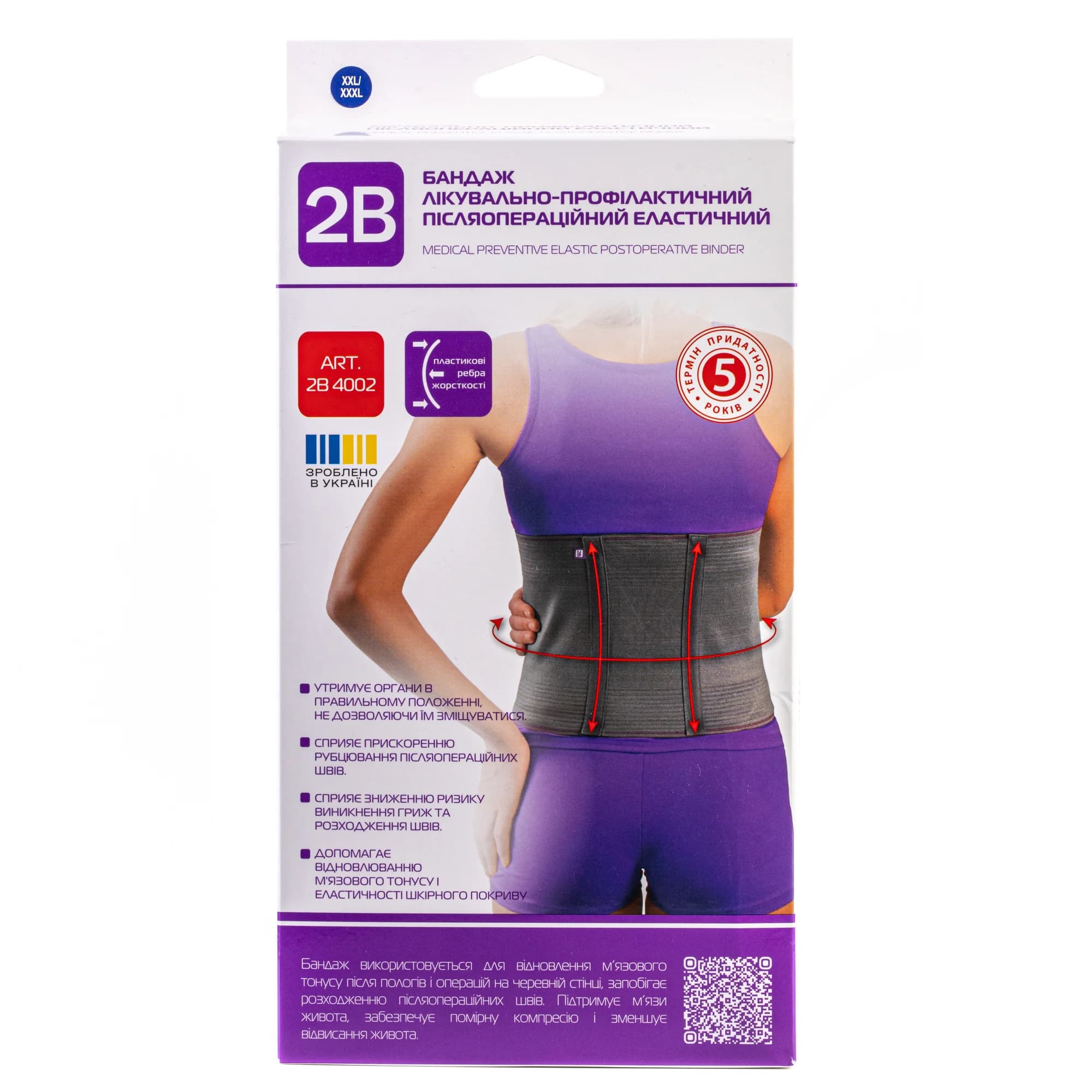 Бандаж лікувально-профілактичний 2В еластичний розмір XXL/XXXL, 1 шт.
