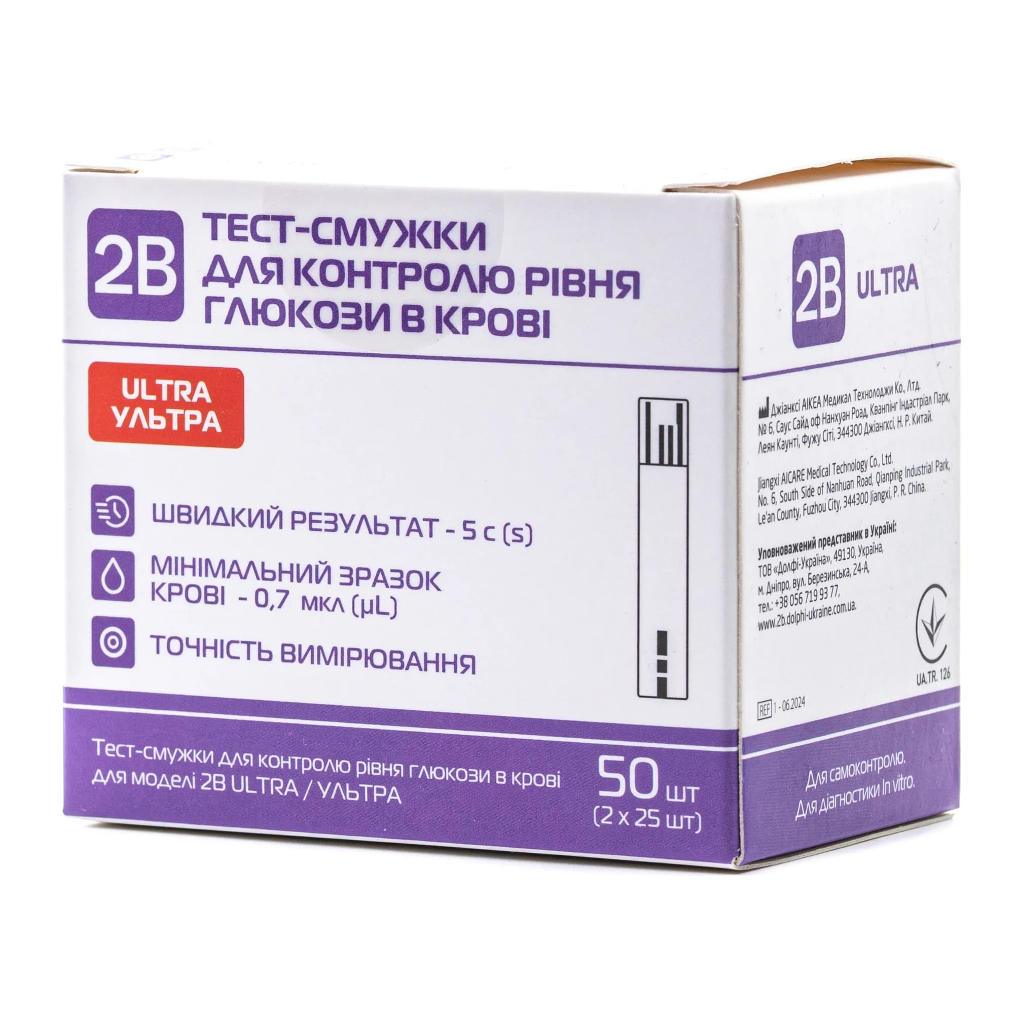 Тест-смужки 2B Ultra для глюкометра, 50 шт.