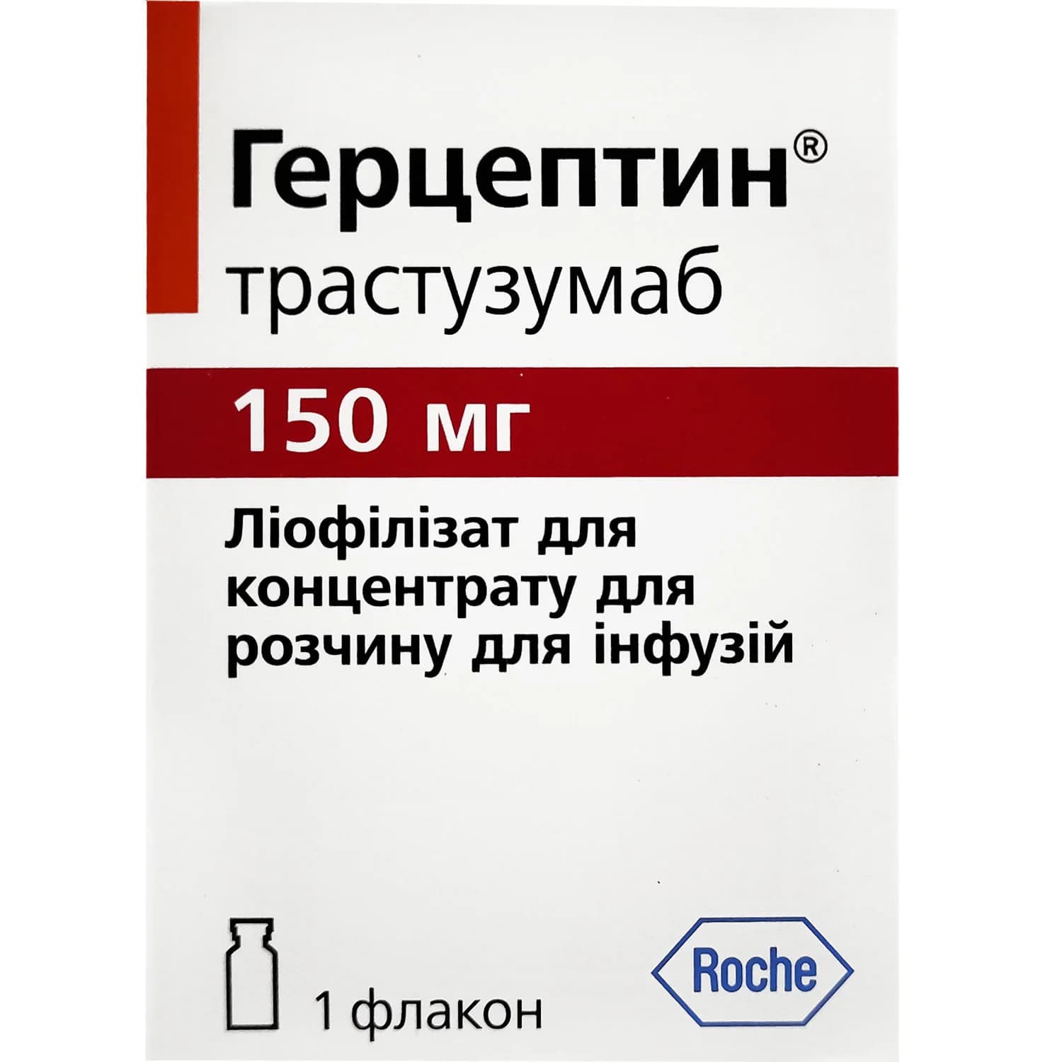 Герцептин розчин для ін’єкцій по 150 мг у флаконі, 1 шт.